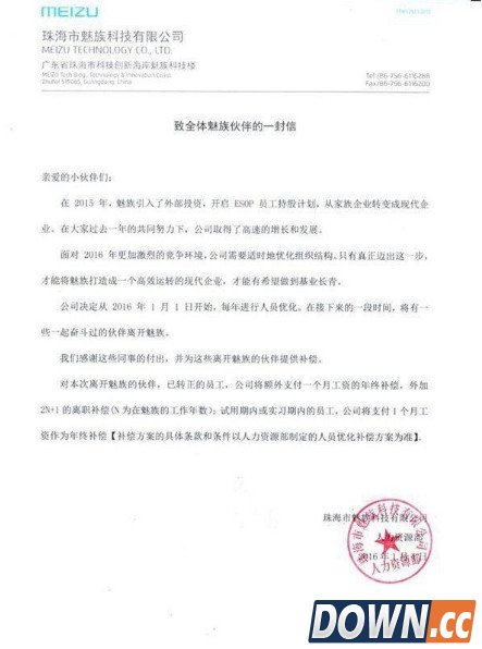 魅族欲裁员打造精英团队