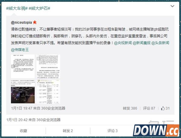 熊大飙车事件处罚后续