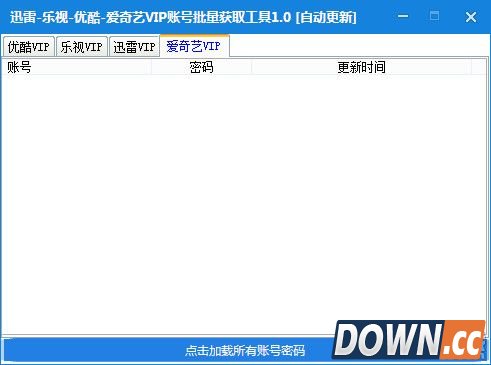 账号分享器2016 V1.0 最新免费版
