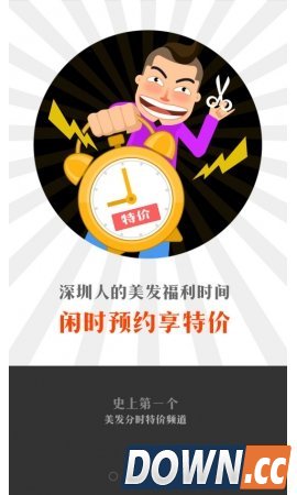 臭美美发 v6.0.0 for android