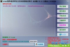 ucopy优拷U盘资料后台自动复制备份助手 3.15 免费版