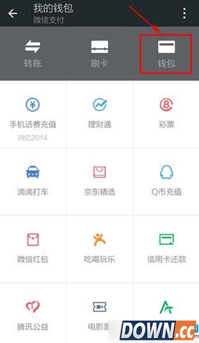 微信钱包银行卡解除