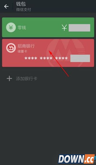 微信钱包银行卡解除