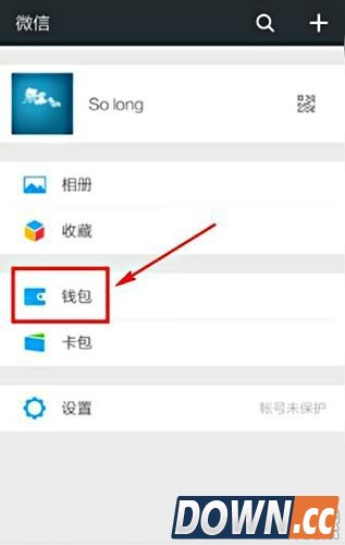 微信怎么解除绑定的银行卡