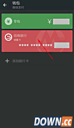 微信怎么解除绑定的银行卡
