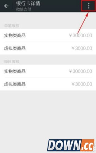 微信怎么解除绑定的银行卡