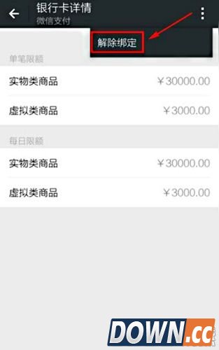 微信怎么解除绑定的银行卡