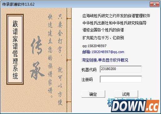 传统家谱管理软件 图片 01