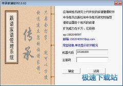 传统家谱管理软件(族谱家谱制作器) 13.63 绿色版