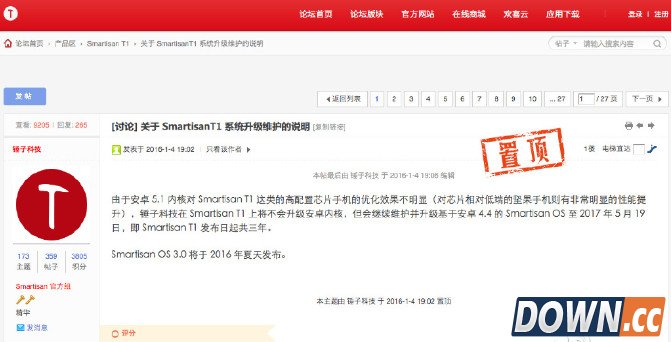 锤子官方公告称T1无法升级至5.0以上