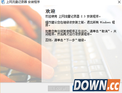 上网流量记录器