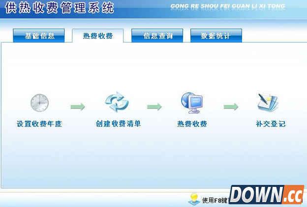 供热收费管理系统