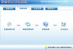 供热收费管理系统 7.3 官方版