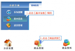 管家通商品销售管理系统 6.0 官方版