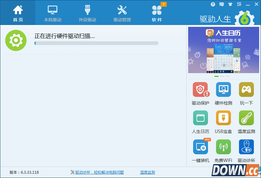 驱动人生智能解决2