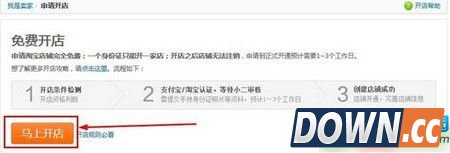 阿里钱盾开店认证教程