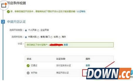 阿里钱盾开店认证教程