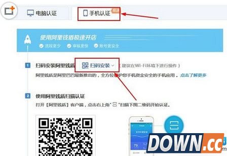 阿里钱盾开店认证教程