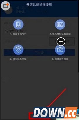 阿里钱盾开店认证教程