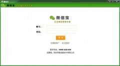 微信宝（微信营销）V1.0官方版