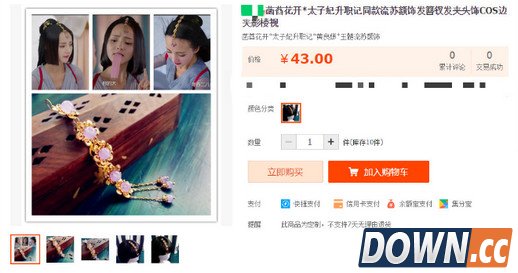 太子妃升职记大批淘宝同款来袭