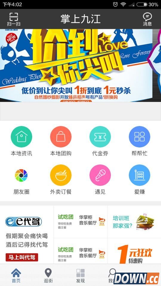 掌上九江 V01.02.0002 for Android安卓版