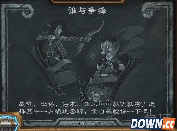 炉石传说谁与争锋玩法详解