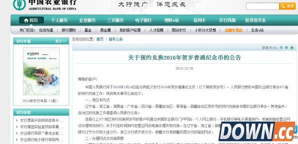 中国农业银行关于预约