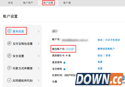 淘宝支付宝查询
