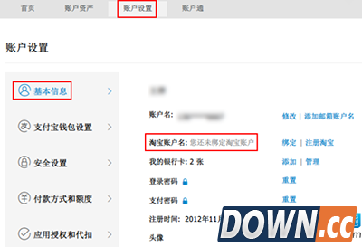 淘宝支付宝查询