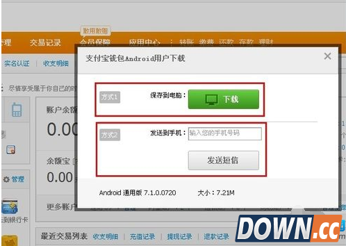 支付宝下载电脑版