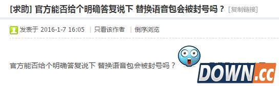 LOL官方客户回答称替换语音包会被封号