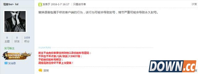 LOL官方客户回答称替换语音包会被封号