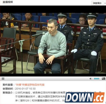 快播CEO王欣受审视频