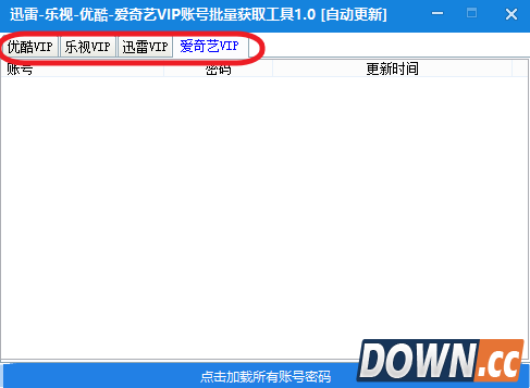 VIP账号获取工具