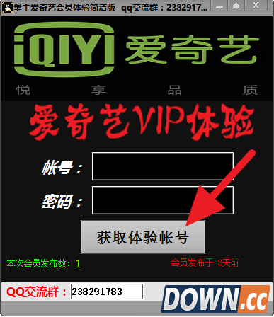 堡主爱奇艺vip获取器