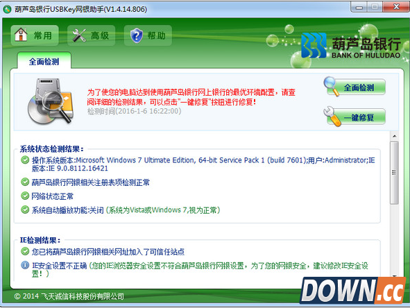 葫芦岛银行网银助手