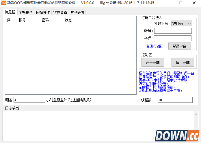QQ兴趣部落营销软件