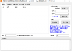 挚爱QQ兴趣部落营销软件 1.0.0.0 绿色版