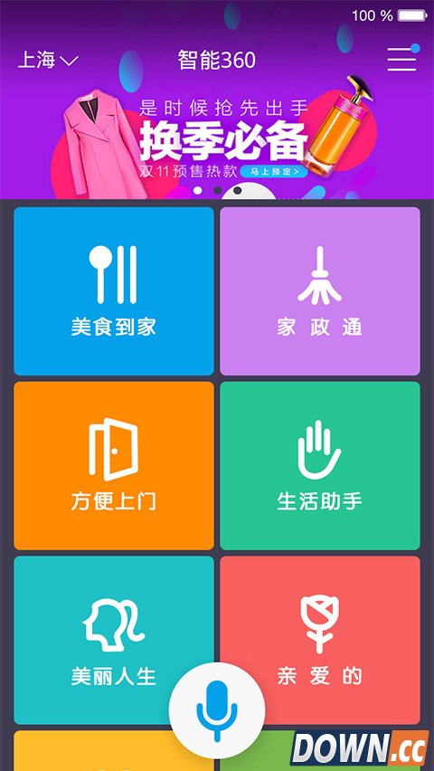 智能360 V4.0.1.8 for Android安卓版
