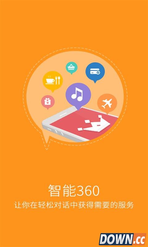 智能360 V4.0.1.8 for Android安卓版