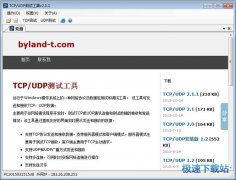 TCP/UDP测试工具(创建TCP和UDP进行测试) 2.1.2 绿色版