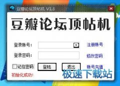 路明豆瓣论坛顶贴机(只支持豆瓣小组版块) 1.9.1 共享版