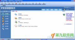 伊特仓库管理软件 V11.9 官方版