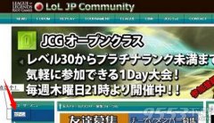 lol日服怎么注册账号 lol日服注册教程