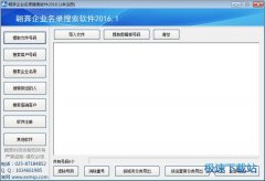 翱奔企业名录搜索软件(业务员便捷的客户搜索软件)2015官方版