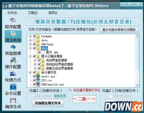 兮米安装包制作工具 图片 01