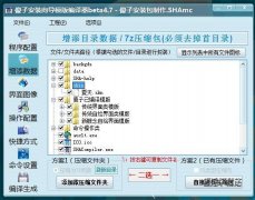 兮米安装包制作工具(傻子安装向导模版编译器) 6.4.9 安装版