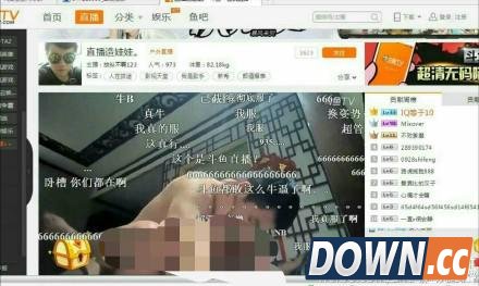 斗鱼主播直播造人运动斗鱼平台不道歉