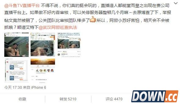 斗鱼主播直播造人运动斗鱼平台不道歉